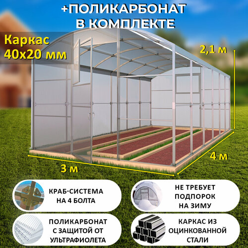 фотография Теплица Прямостенная (Поликарбонат в комплекте) 3 х 4 метра, оцинкованный каркас 40х20 мм - Царская Люкс, купить за 38000р