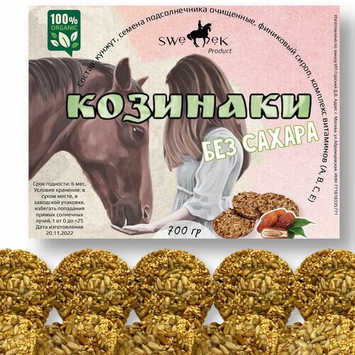 Козинаки без сахара, для лошадей, Sweek Product (100% натуральные), угощение для лошадей фото