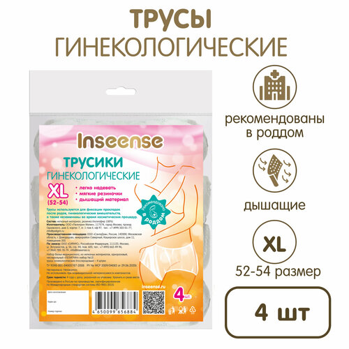 Трусы послеродовые Inseense, фиксирующие для прокладки, размер XL, 4 шт фото