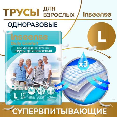 Подгузники трусики для взрослых INSEENSE Daily Comfort L, 100-135 см, 10 шт. фото