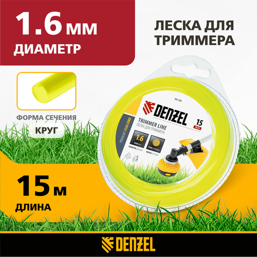 Леска для триммера Denzel круглая 1 6 мм х 15 м, блистер FLEX CORD 96106 фото