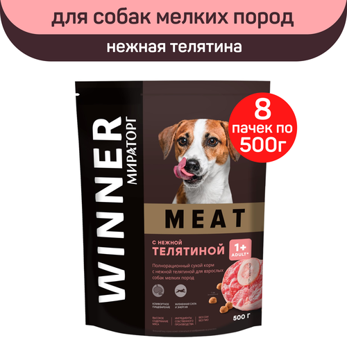 Сухой корм Мираторг MEAT, нежная телятина, 8 упаковок х 500 г, для взрослых собак мелких пород, старше 1 года фото