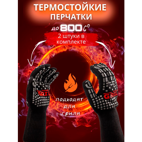 Prime Grill BBQ Gloves Термостойкие перчатки, жаропрочные прихватки, для гриля, барбекю, мангала и духовки фото