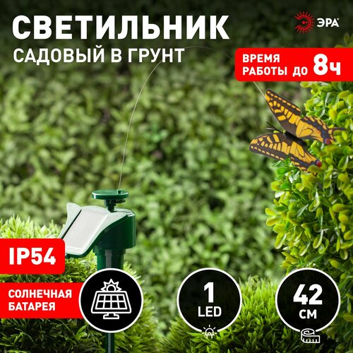 Садовая фигура для дачи Бабочка ЭРА SL-PL42-BTF садовая фигурка 42 см фото