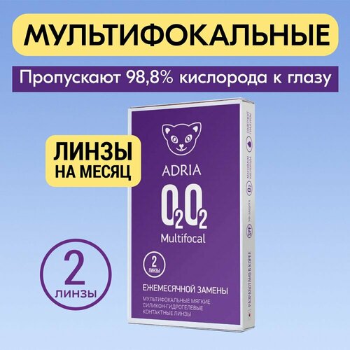 Контактные линзы ADRIA O2O2 MULTIFOCAL, 2 шт., R 8,6, D -7,5, ADD: +1.50 D фото