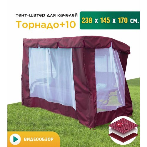 Тент-шатер с сеткой для качелей Торнадо+10 (238х145х170 см) бордовый фото