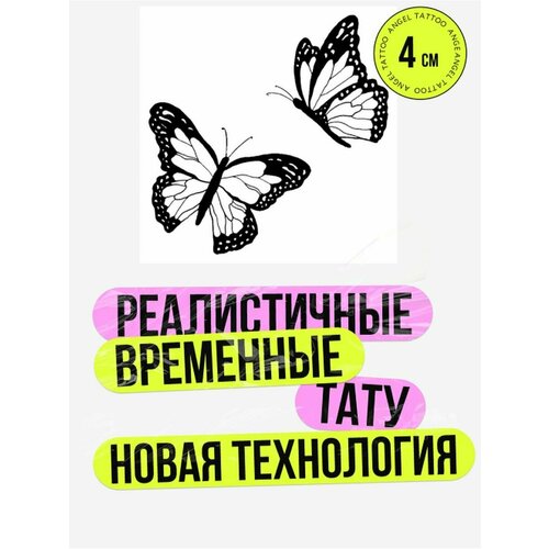 Тату переводные долговременные взрослые бабочки фото