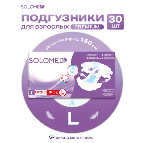 Подгузники для взрослых Solomed Premium L, 30 шт (120-150 см) / Ночные, для лежачих больных, по сертификатам ФСС, ТСР фото