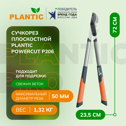 фотография Сучкорез плоскостной Plantic PowerCut P206, купить за 3499р