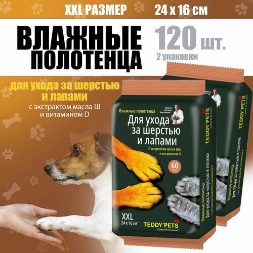 Влажные полотенца для ухода за шерстью и лапами Teddy Pets с экстрактом масла Ши и витамина D, XXL размер, 2 уп. по 60 шт. фото