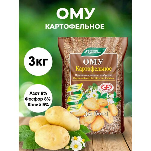 ОМУ картофельное 3 кг фото