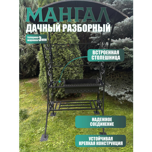 Мангал кованый с крышей разборный фото