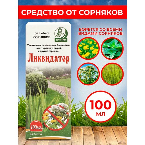 Средство сплошного уничтожения сорняков Ликвидатор 100 мл фото