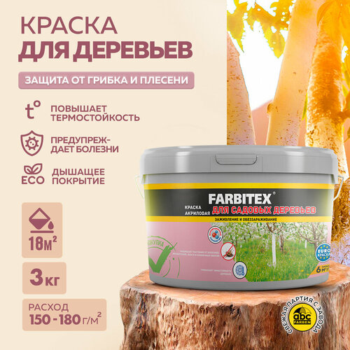 Краска для садовых деревьев FARBITEX (Артикул: 4300007083; Фасовка = 3 кг) фото