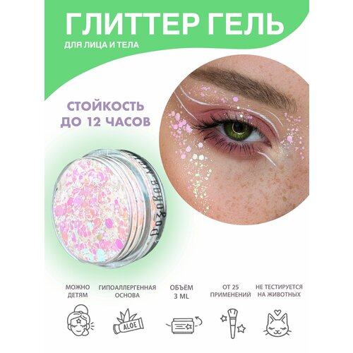 Queridos Glitters ГлиттерГель. Блёстки для лица и тела. Цвет 