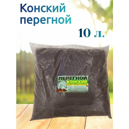 Удобрение перегной конский 10 л. Навоз - универсальное органическое средство для обогащения почвы и питания растений. Увеличивает урожайность, повышает жизнестойкость саженцев фото