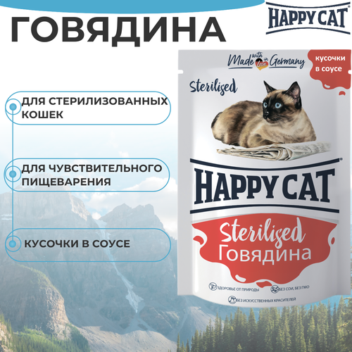 Паучи Happy Cat Sterilised для стерилизованных кошек, кусочки в соусе с говядиной 85гр фото