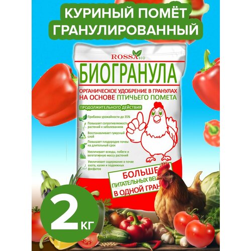 Куриный помет гранулированный 2 кг. Органическое удобрение на основе птичьего помета фото