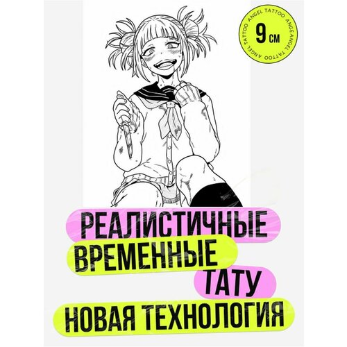 Татуировки временные для взрослых на 2 недели / Долговременные реалистичные перманентные тату, аниме фото