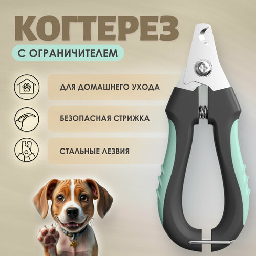 Когтерез Muzzle pet care для кошек и собак механический с ограничителем фото