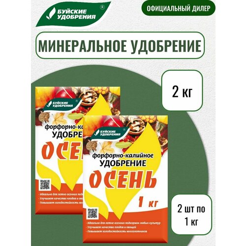 Удобрение фосфорно-калийное «Осень», Буйские удобрения, 1кг, 2 упаковки фото