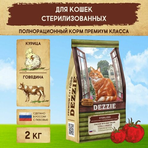 Корм для кошек сухой стерилизованных 2 кг DEZZIE (Дэззи) Sterilized Cat, Курица с Говядиной фото