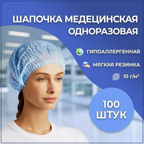 Медицинская шапочка Шарлотта SMZ (голубая) 100 штук фото