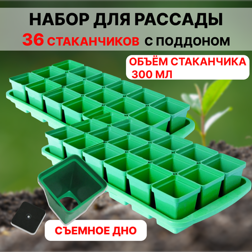 Благодатный мир Набор для рассады 18 стаканчиков по 300 мл с поддоном Урожай-18 макси, 2 шт фото