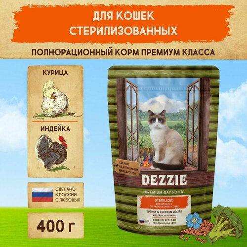 Сухой корм для стерилизованных кошек 400 г DEZZIE (Дэззи) Sterilized Cat, Индейка и Курица фото