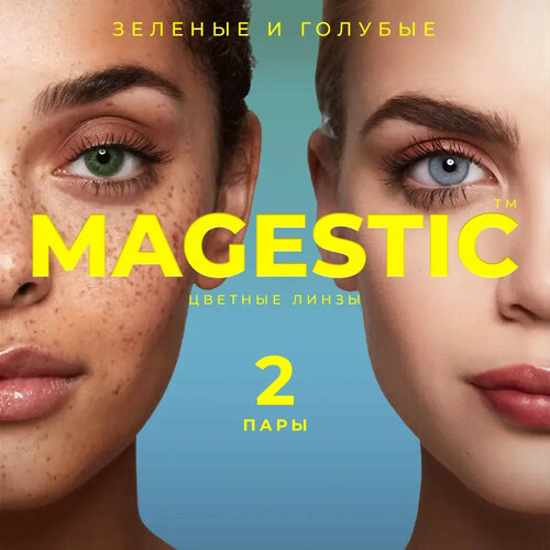 Контактные линзы MAGESTIC цветные набор, 4 шт., R 8,6, D 0, зеленый/голубой, 2 уп. фото