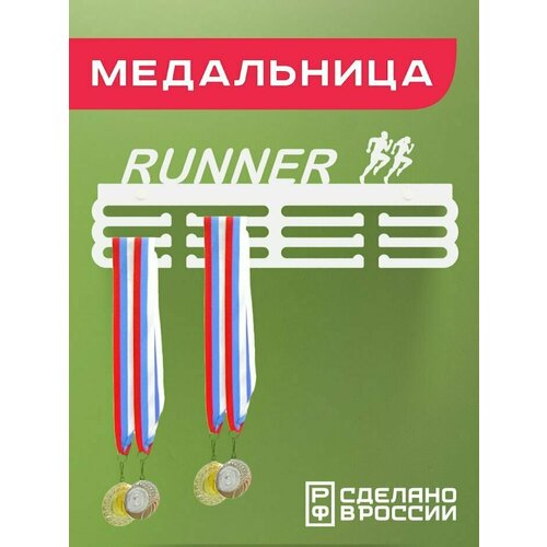 фотография Медальница RUNNER, Держатель для медалей БЕГ, купить за 1080р