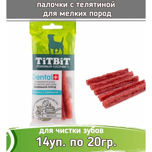 TiTBiT DENTAL 14шт х 20г Палочка с телятиной для собак маленьких пород фото