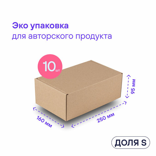 Самосборная коробка для подарка и посылки BOXY доля S , гофрокартон, цвет: бурый, 25х16х9,5 см, в упаковке 10 шт фото