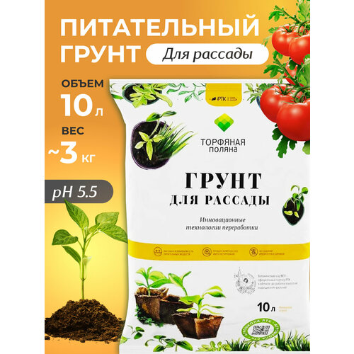 Грунт для рассады цветов и овощей, почвогрунт, 10 л, почвогрунт, InHome Green фото