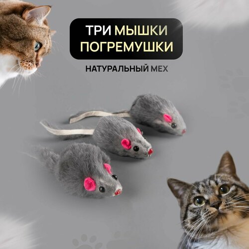 фотография Игрушка для кошек - Мышка из натурального меха, купить за 399р