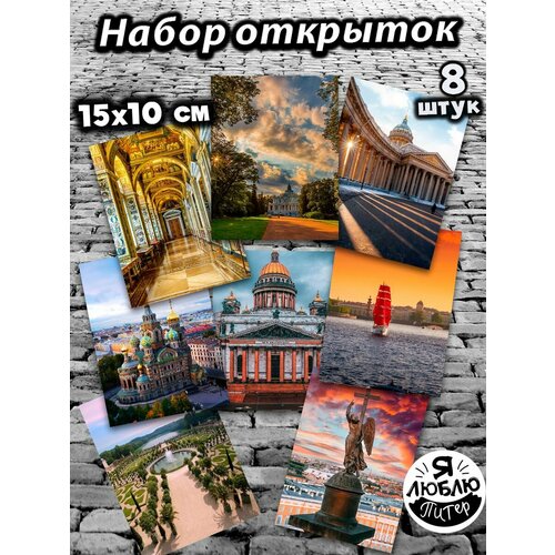 Открытки для посткроссинга А6 Санкт-Петербург, набор открыток 8шт фото