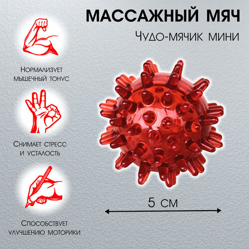 Массажный мячик для массажа тела, рук и ног Чудо мячик мини красный фото