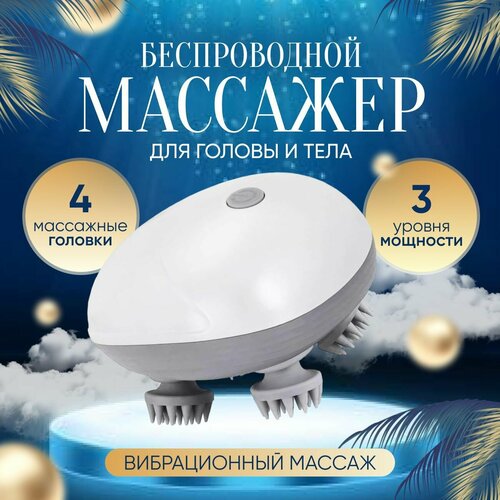 Массажер для тела, шеи, плеч, Мурашка, Электрический массажер беспроводной фото