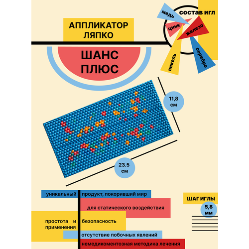 Аппликатор Ляпко Шанс плюс шаг игл 5,8 мм синий (118*235 мм) фото