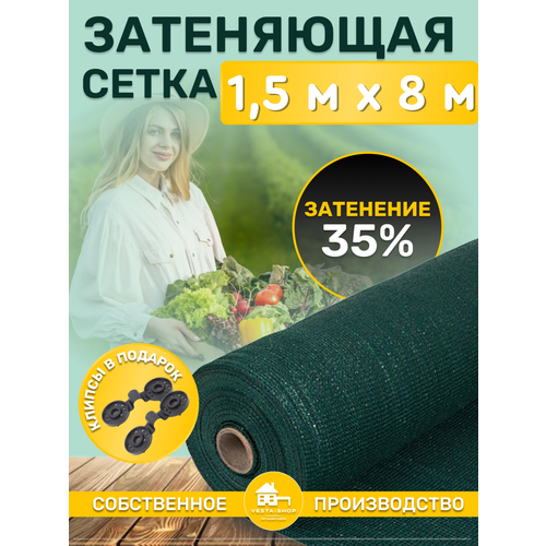 фотография Сетка затеняющая зеленая, затенение 35%, размер 1,5х8м, купить за 571р