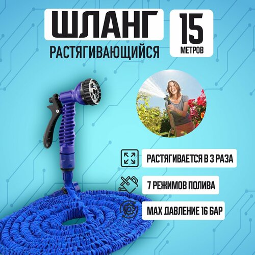 фотография Шланг садовый, поливочный Magic Hose растягивающийся рандомный цвет c распылителем для полива, чудо-шланг удлиняющийся, купить за 499р