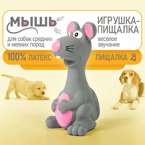 Игрушка для собак щенков