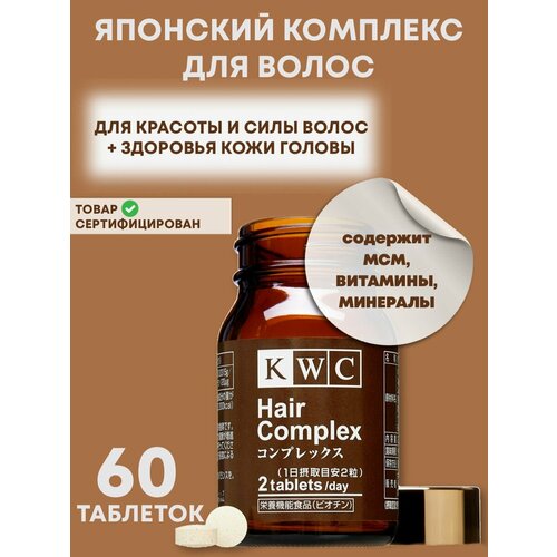 KWC Hair Complex комплекс витаминов и минералов для волос, 60 таблеток фото