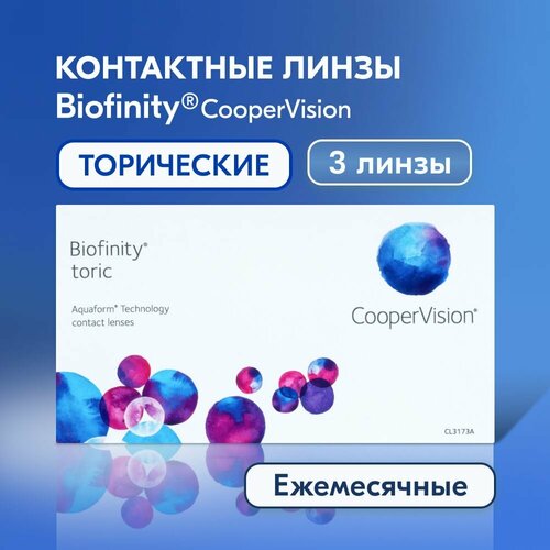 фотография Контактные линзы CooperVision Biofinity Toric., 3 шт., R 8,7, D +4,25, CYL: -2,25, AХ: 10, бесцветный, 1 уп., купить за 2545р