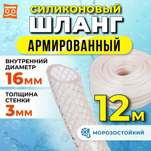 Силиконовый шланг армированный 16 мм, дюймовый, стенка 3 мм (12 метров) фото