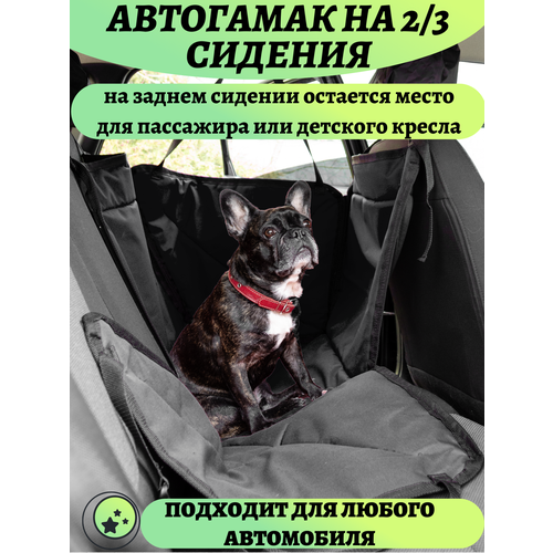 77166 Автогамак для перевозки собак в салоне автомобиля на 2/3 сидения на молниях, серый фото