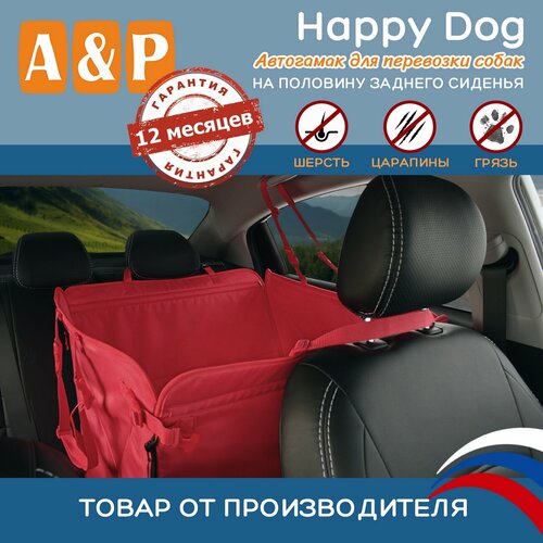 Автогамак Happy Dog (Хэппи Дог). На половину сиденья. Цвет: красный. фото