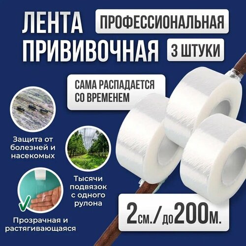 Лента для прививки растений Grafting Tape / Прививочная лента 2см 3 штуки 200м фото