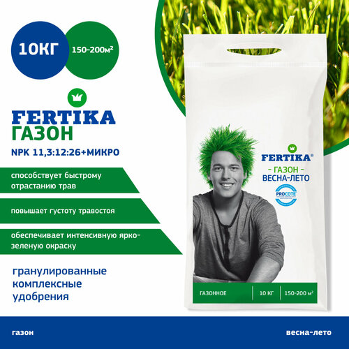 Удобрение Fertika Газон Весна-Лето фертика 10 кг фото