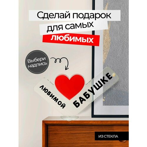 Подарок бабушке, сюрприз открытка, сувенир женщине на день рождения, 8 марта, юбилей и новый год, мини стела. фото